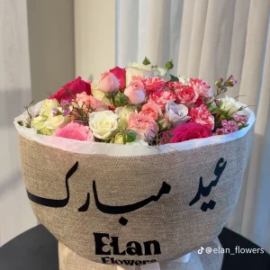 باقة الفرحه